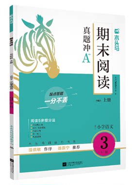 2026木头马期末阅读21天冲刺训练