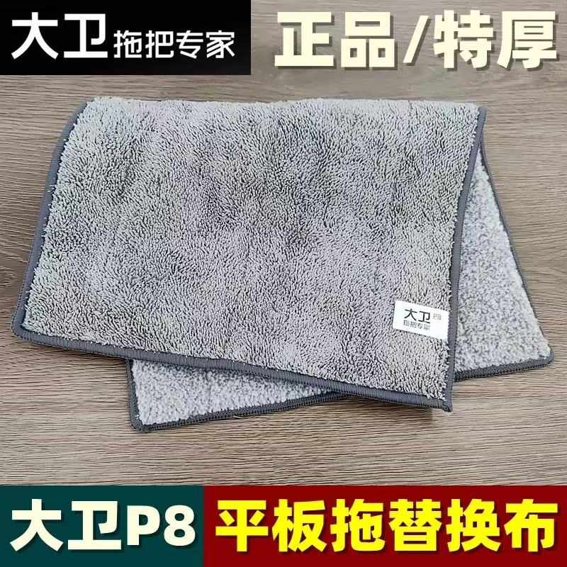 大卫P8平拖夹布拖把替换布平板拖把配布加厚墩布头原厂替换头墩布