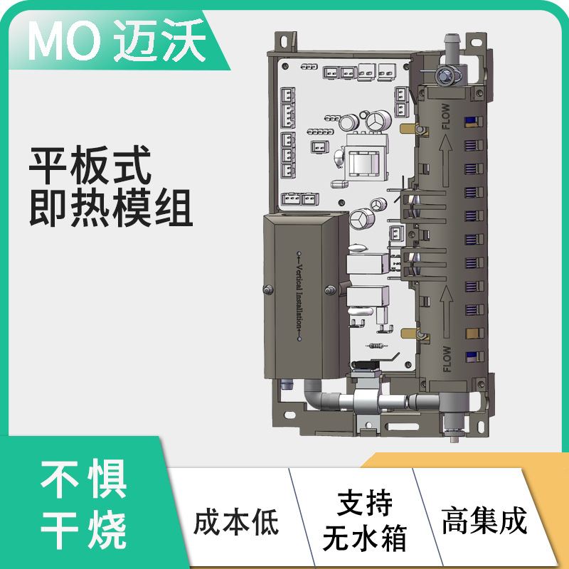 MO即热式饮水机管线机净丝绕加热速饮热模块体缠丝嵌入式机平板式