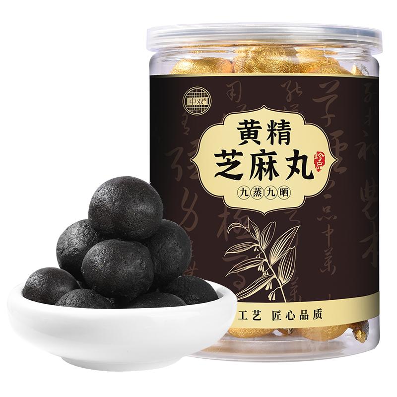 九华山黄精丸九蒸九晒黑芝麻