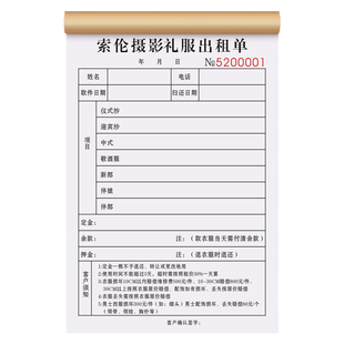 【婚纱礼服出租单】定制二联工作室跟妆预约合约单新娘摄影拍照造型服务合同服装租赁取件押金单婚庆租凭协议