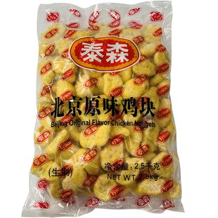 泰森北京原味鸡块 麦乐鸡块 上校鸡块 2500克/包 整箱包邮