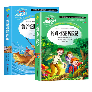 2026寒假万物复书书香鲁韵六年级下册必读课外书全套2册 八桂悦读鲁滨逊漂流记 汤姆索亚历险记走进鲁迅的世界万物复苏正版书目