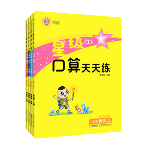 2025星级口算天天练一二三四五六年级上册下册人教版西师版北师大版 口算题卡大通关计算小达人训练题同步100道下上册官方旗舰店