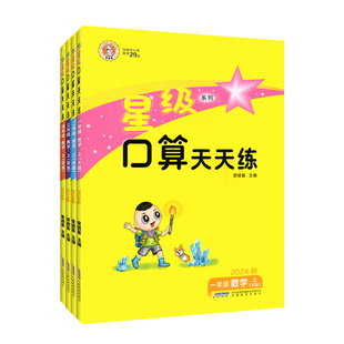 2026星级口算天天练人教版西师版北师大版一二三四五六年级下册上册 口算题卡大通关计算小达人训练题同步100道下上册官方旗舰店