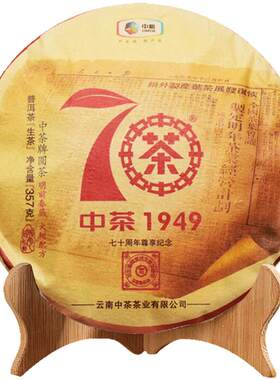 中茶2019年生茶生茶普洱茶叶