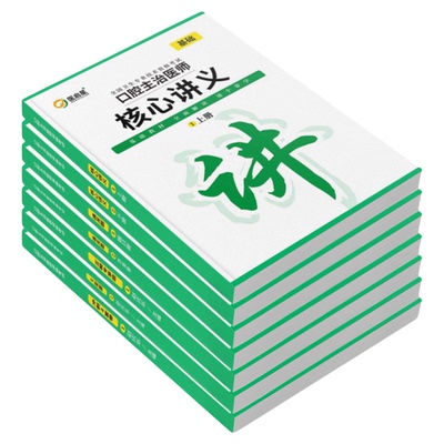 口腔主治医师考试学习包