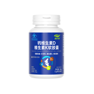 活力达维生素D维生素K软胶囊补钙补充剂男性女性成年提升健康正品