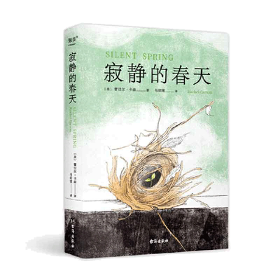 果麦文化寂静的春天环境保护