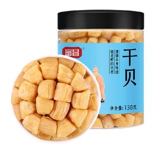 富昌干贝瑶柱138g海鲜干货淡干工艺瑶柱干贝细嫩鲜甜
