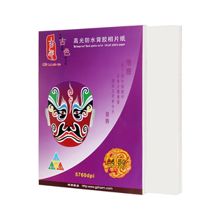 A4背胶相纸铜版纸pet不干胶打印纸A6高光彩色喷墨照片135克防水非条码标签贴A5纸箱标唛头logo贴纸码标粘胶纸