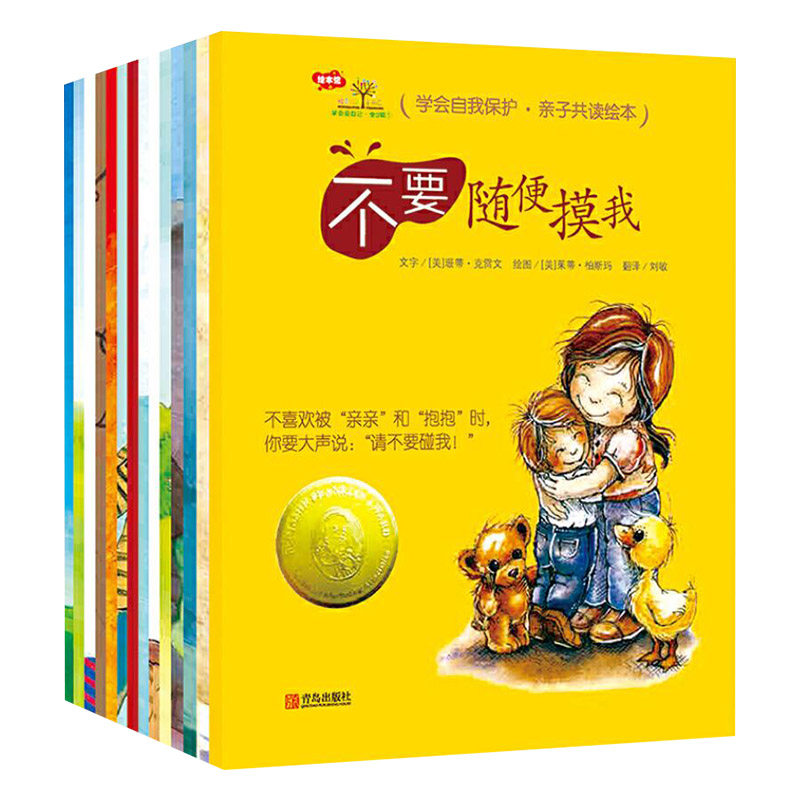 全3辑套装共14册学会爱自己