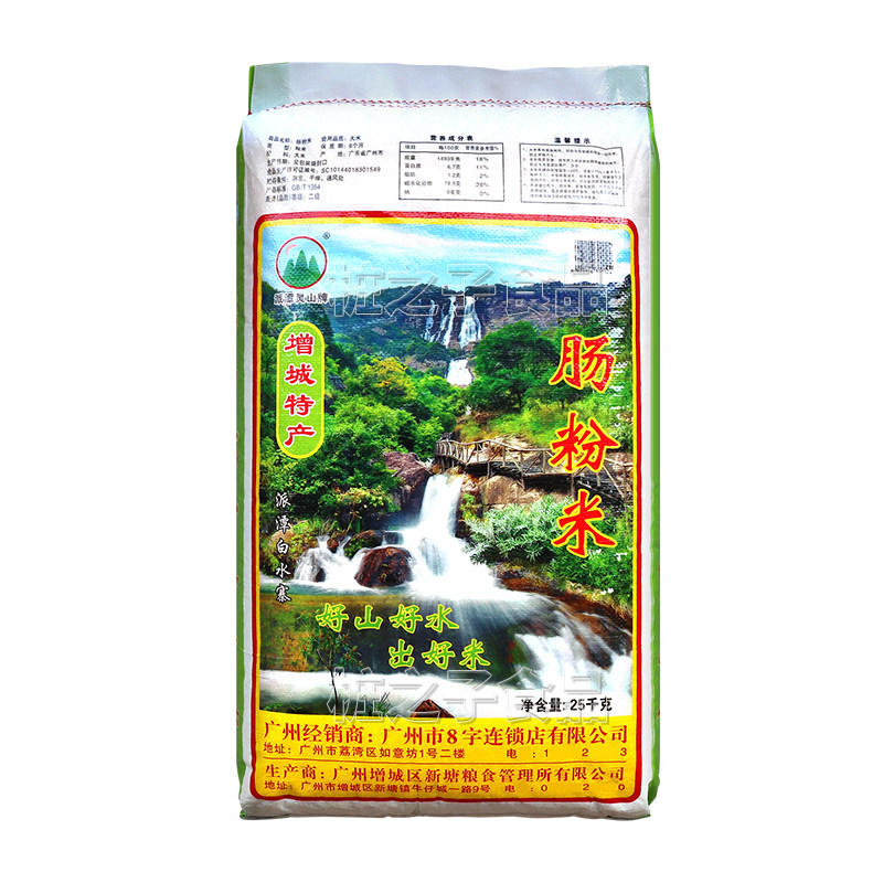 广东增城派潭石磨肠粉专用米25KG华辉拉肠纯米浆河粉大米早老陈米