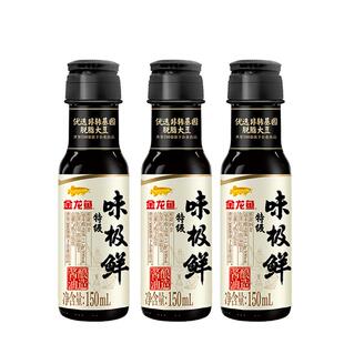 金龙鱼特级味极鲜150ml/瓶 酿造酱油蒸鱼炒菜蘸味小瓶方便装