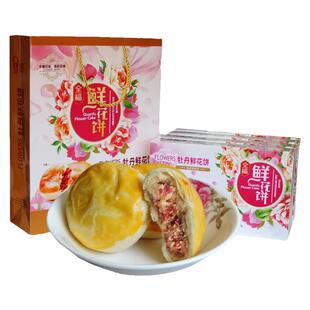 洛阳全福牡丹鲜花饼礼盒 洛阳牡丹鲜花饼 河南洛阳特产牡丹饼包邮
