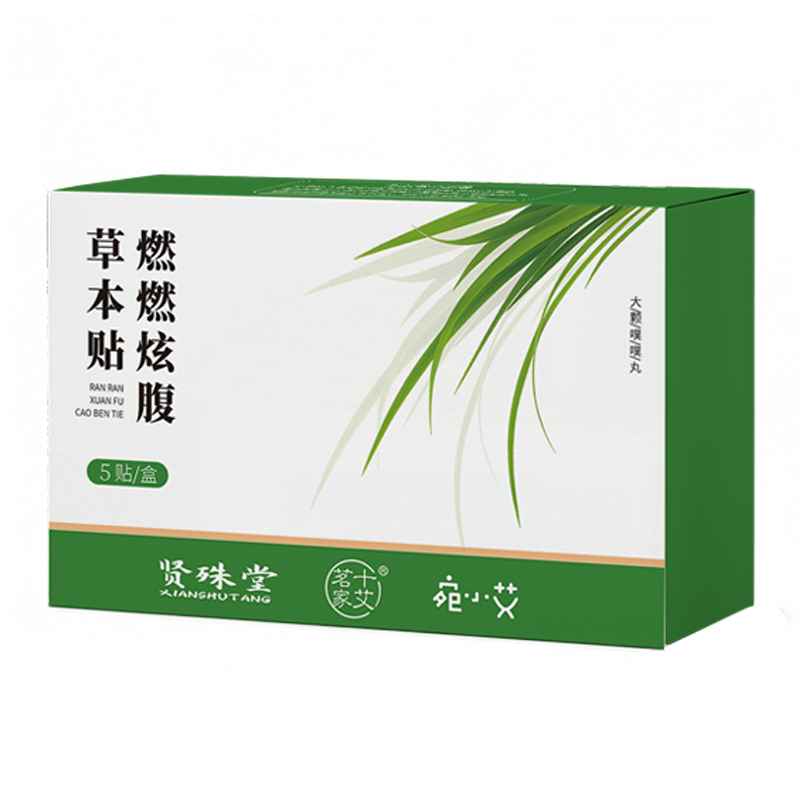 宛小艾艾草肚脐贴草本炫腹贴艾灸贴艾绒肚脐丸热敷贴草本贴正品