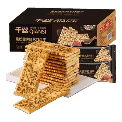 休闲小零食咸味苏打饼干