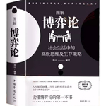 黄圣依同款博弈论正版彩图经济学理论图解博弈论与生活囚徒困境宏微观经济学基础学金融学书籍社会管理学入门书籍典藏版