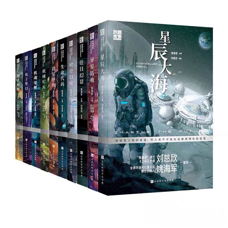 官方正版刘慈欣少年科幻小说