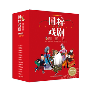 国粹戏剧图画书套装14册名家录制