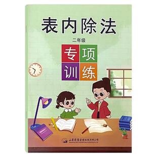 表内除法小学二年级数学专项练习题乘除法口算题卡除法应用题解题思路训练认识平均分除法的初步认识看图列除法算式数学同步练习册