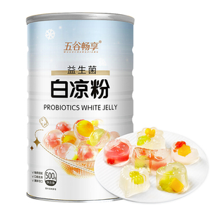 白凉粉专用果冻冰凉粉家用商用做自制模具甜品原料旗舰店500g
