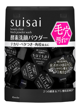 Kanebo嘉娜宝suisai洗颜粉酵素竹炭限定版深层清洁去黑头洁面