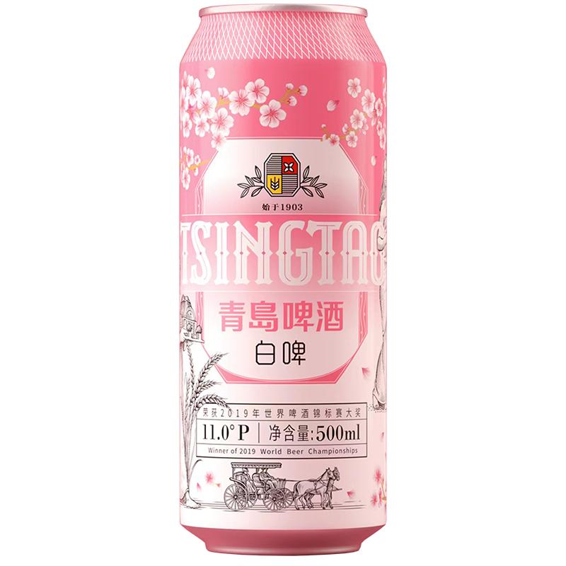 青岛啤酒白啤樱花版9度12罐