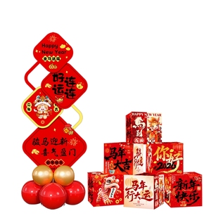 马年元旦装饰氛围场景布置新年爱心气球店铺美容院布置立牌地推盒