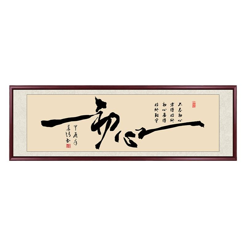 书法挂画毛笔字字画装裱