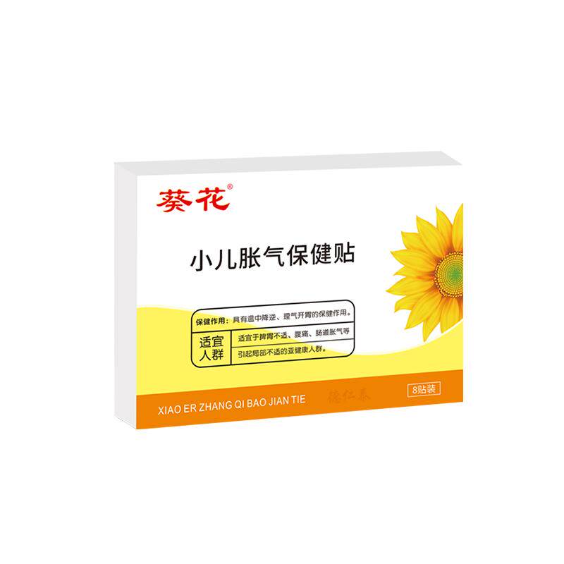 葵花牌胀气贴婴儿新生二月闹神器