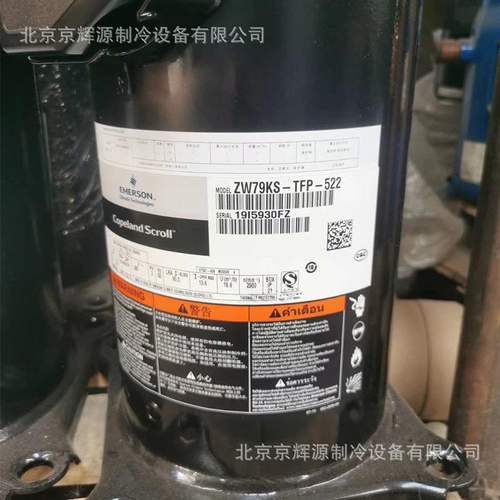 涡旋热泵 空气能压缩机ZW79KS-TFP-522空调制热 制冷压缩机