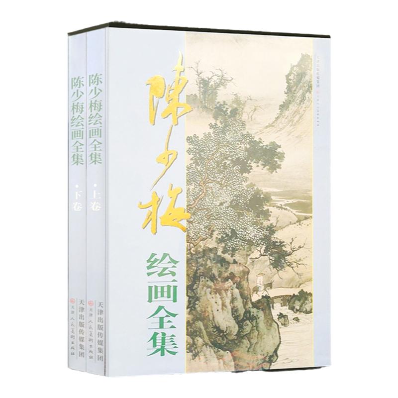 陈少梅绘画全集 山水人物花鸟花卉梅竹画集画册临摹范本 中国画初学者基础入门教材技法书籍 艺术收藏鉴赏临摹名人画册