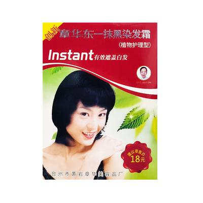 章华染发剂自然黑色配方