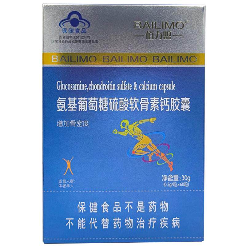 佰力盟氨基葡萄糖硫酸软骨素钙胶囊增加骨密度中老年人保健食品正