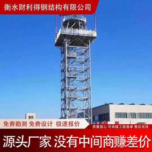 钢结构监控瞭望塔森林防火监控塔 热镀锌远程监控瞭望塔