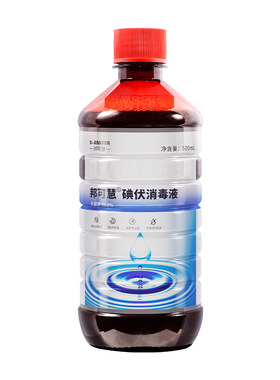 碘伏消毒液医用皮肤伤口杀菌