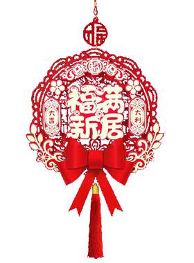 乔迁之喜福字大吉进宅