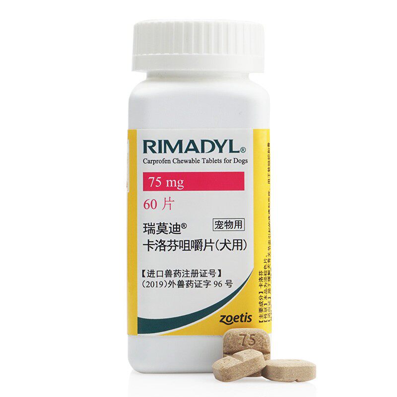 瑞莫迪止疼药狗狗辉瑞宠物止痛