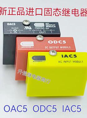 议价ODC5 IAC5 OAC5 进口固态ECHOWELL继电器 DC OBTPUT MODULE