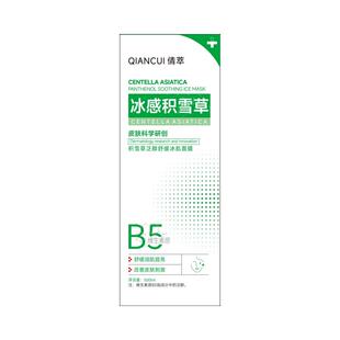 医冷用b5积雪草面膜补水晒后修复肌肤屏障泛红受损保湿舒缓涂抹式
