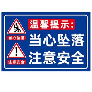 小心坠落标识牌警示牌消防危险警告建筑工地施工区域注意安全标志牌当心警示标牌防止高空作业坠物禁止吸烟