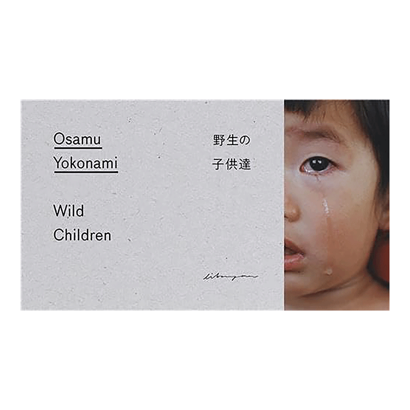 横浪修孩子的天性OsamuYokonami