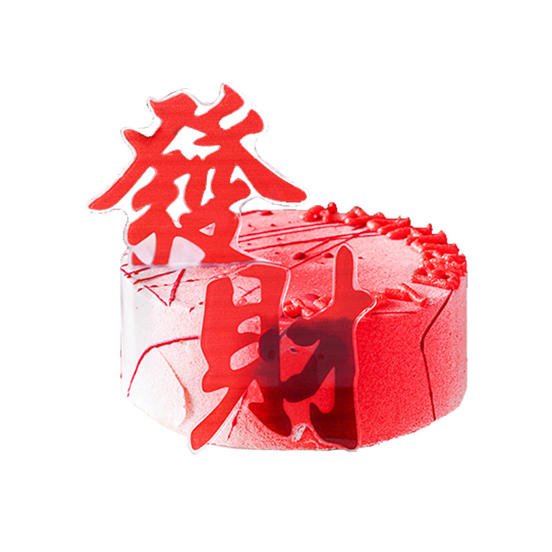 诺心请发财节日蛋糕同城配送