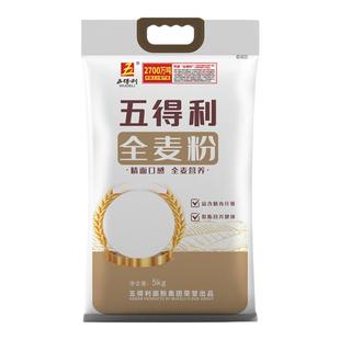 五得利面粉全麦粉5kg全麦小麦粉家用烘焙粗粮10斤馒头包子面包粉