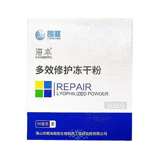 买1送1盒!海本多效修护冻干粉50000IU消痘坑印水光配纳晶导入
