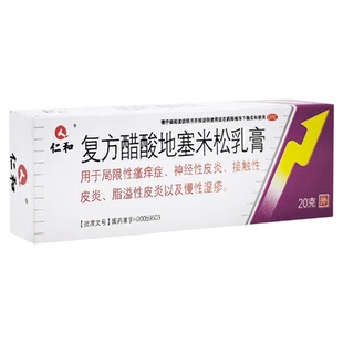仁和复方醋酸地塞米松乳膏20g神经性皮炎接触性皮炎慢性湿疹