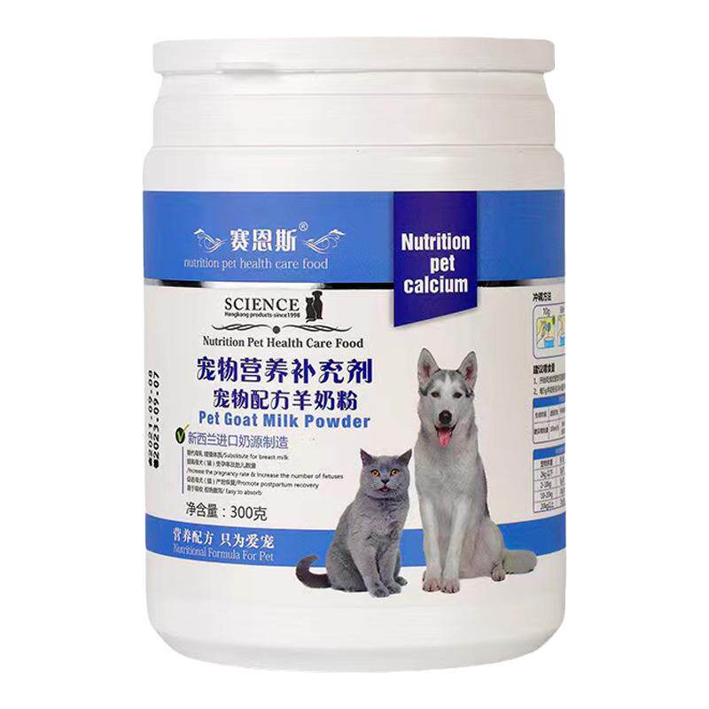 赛恩斯羊奶粉猫咪补钙幼犬