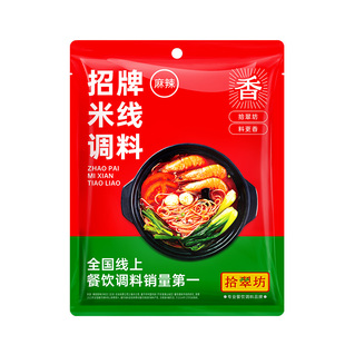 【小袋装】拾翠坊砂锅米线专用调料云南过桥米线麻辣底料酱料包