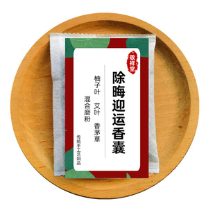 去除晦气霉运香囊香包香茅草柚子叶艾叶出狱乔迁新居汽车载摆挂件